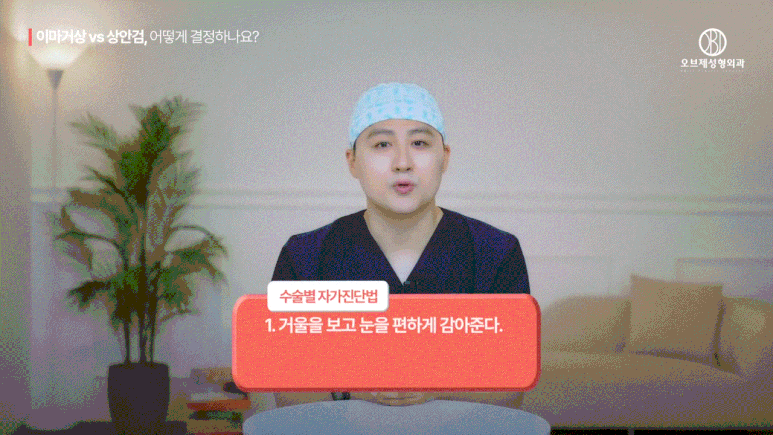 이마거상 상안검 고민하셨나요? 수술 전 이 관련 이미지 8