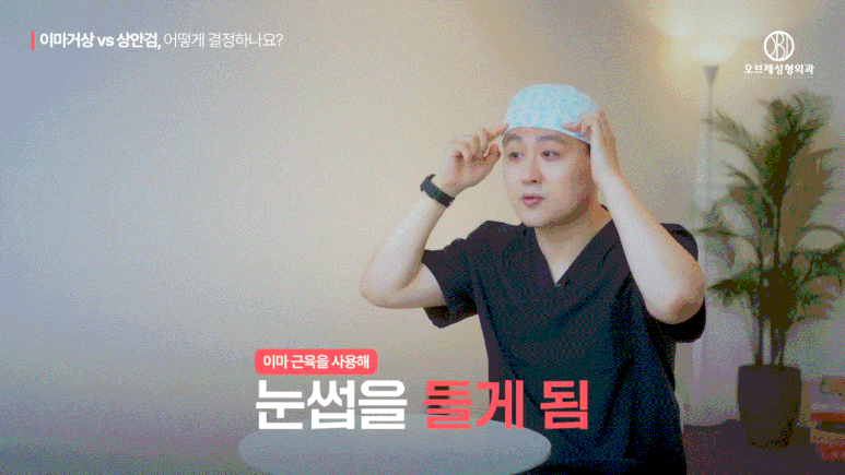 이마거상 상안검 고민하셨나요? 수술 전 이 관련 이미지 5