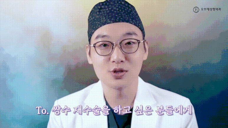 A Video Letter to Those Worried About Double Eyelid Revision Surgery image 2