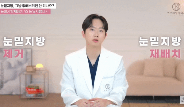Under-Eye Fat Surgery: What’s the Difference Between Removal and Repositioning? Explained by Director Choi Woo-jung image 3