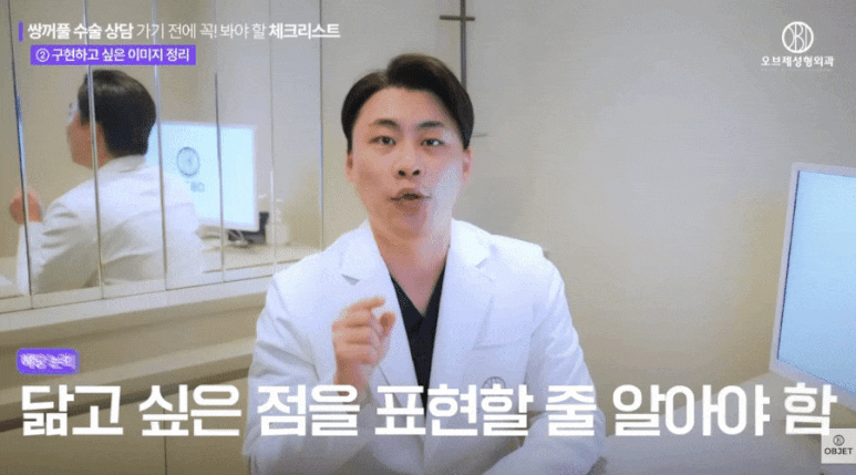 쌍수 상담 질문? 박시현 원장님이 콕 집어준 <3가지> 체크 사항! 관련 이미지 4