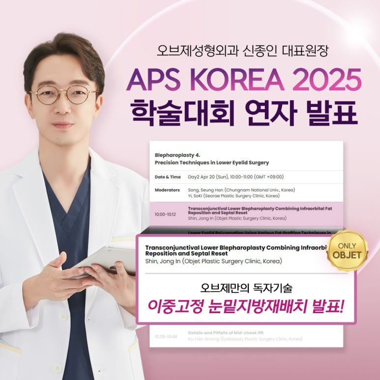The Korean Society of Aesthetic Plastic Surgery APS KOREA 2025, Dr. Shin Jong-in's Research Presentation image 2