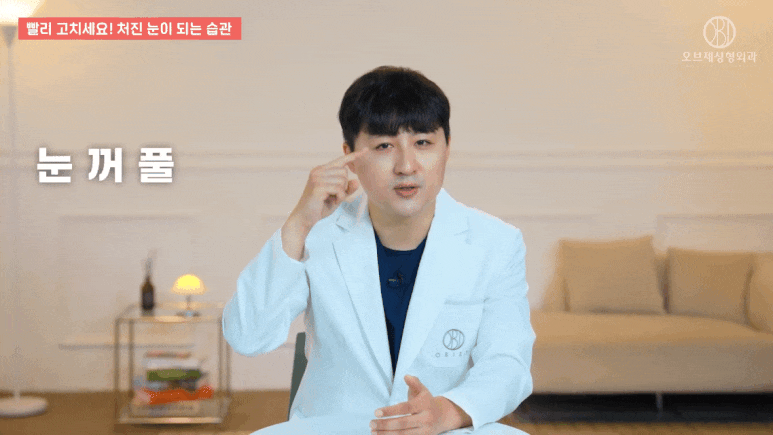 처진눈수술 고민된다면? 김현조 원장님이 알려주는 4가지 습관부터 체크해보세요! 관련 이미지 9