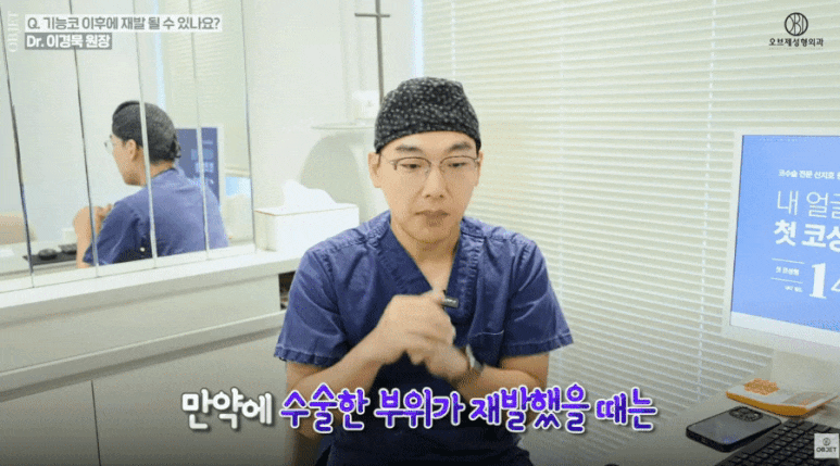 기능코성형 후 재발할 수 있다? 이경묵 원장님의 <Q&A> 관련 이미지 13