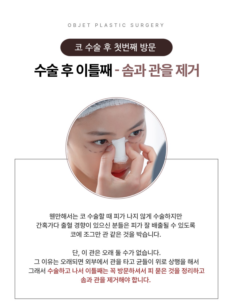 코수술 후 실밥제거 언제 하나요? 관련 이미지 5