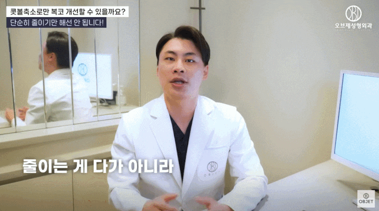 콧볼축소잘하는곳은 복코수술에서 콧볼만 보지 않습니다! (오브제성형외과 복코성형 TIP!) 관련 이미지 9