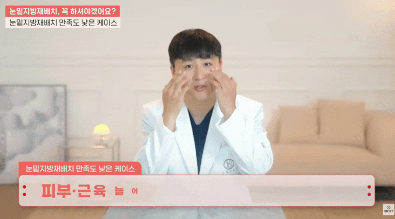 Precautions for Under-Eye Fat Repositioning? Director Kim Hyun-jo’s <How to Choose the Right Surgery> image 5