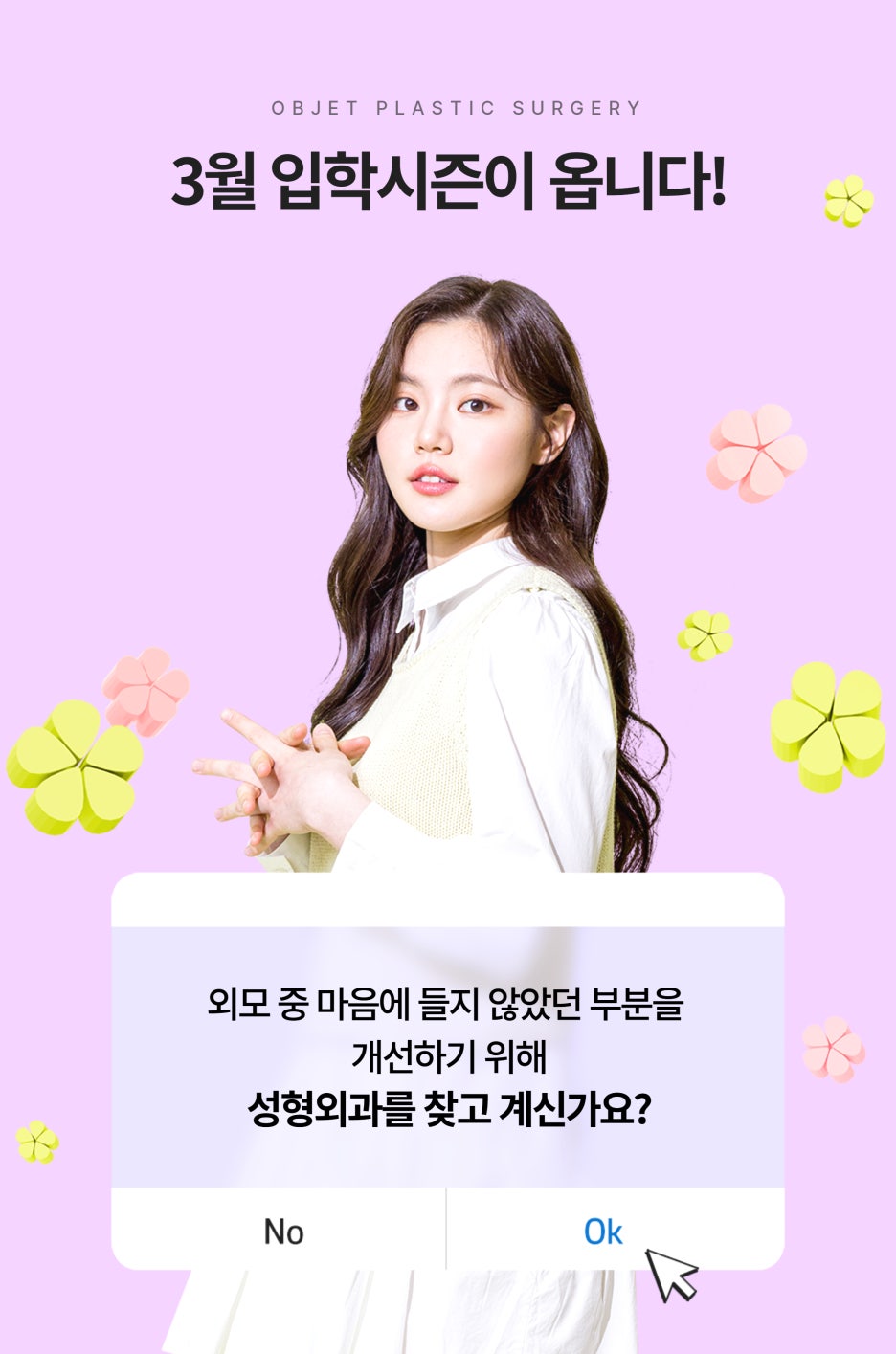 예비대학생 비절개성형 꿀팁 공유 관련 이미지 2