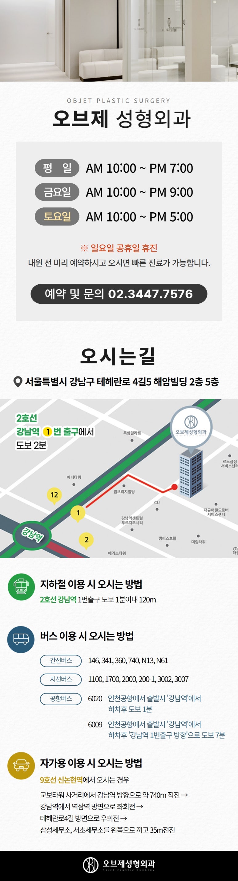 오브제 성형외과 진료시간 및 오시는 길 관련 이미지 2