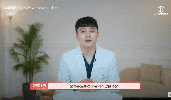 The Effects of a Forehead Lift in Your 20s? A Comprehensive Summary by Director Kim Hyun-jo image 2