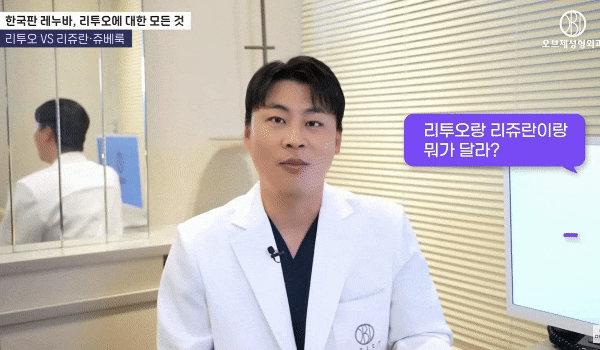 리투오 리쥬란 여름맞이 스킨부스터 박시현 원장님의 선택은? 관련 이미지 2