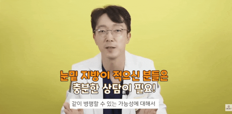 Lower Eyelid Fat Repositioning Swelling? Dr. Shin Jong-in Talks About the Real <Concerns> image 5