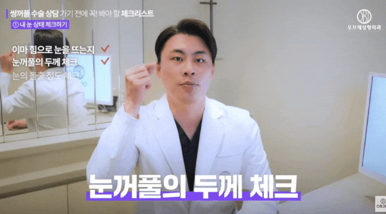 중년 쌍꺼풀 수술 20대랑 다르다고요? 박시현 원장님 정리 관련 이미지 6