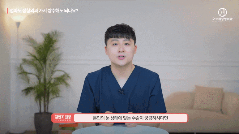 중년쌍꺼풀수술 할 수 있나요? 40대, 50대를 위한 쌍꺼풀 수술은? (오브제성형외과 TIP) 관련 이미지 9