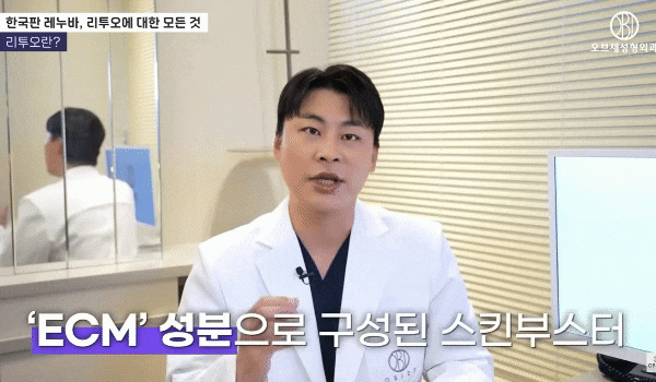 리투오 리쥬란 여름맞이 스킨부스터 박시현 원장님의 선택은? 관련 이미지 6