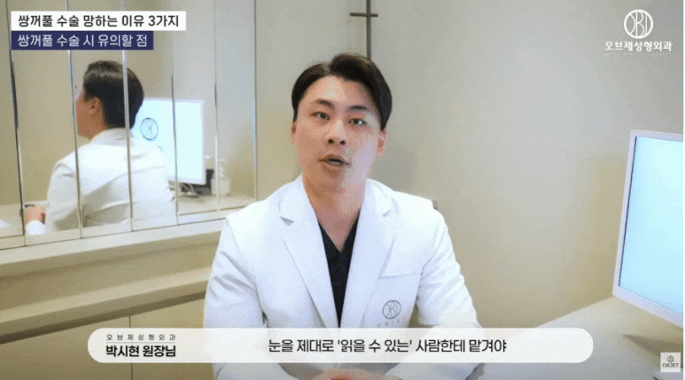비절개 쌍꺼풀, 박시현 원장님이 환자의 <이것>부터 확인하는 이유 관련 이미지 5