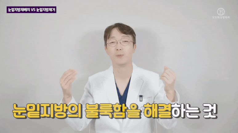 눈밑 지방재배치 수술, 가장 많이 들은 질문 TOP2는? 관련 이미지 12