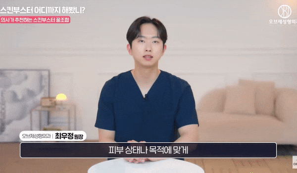 Rejuran and Juvelook Together? Director Choi Woo-jung’s <Recommended Skin Boosters!> image 12