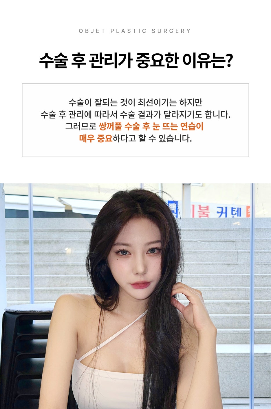 Why Practicing How to Open Your Eyes After Double Eyelid Surgery Is Important #Dr. Lee Kyung-mook image 2