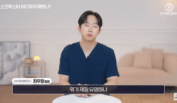 Rejuran and Juvelook Together? Director Choi Woo-jung’s <Recommended Skin Boosters!> image 13