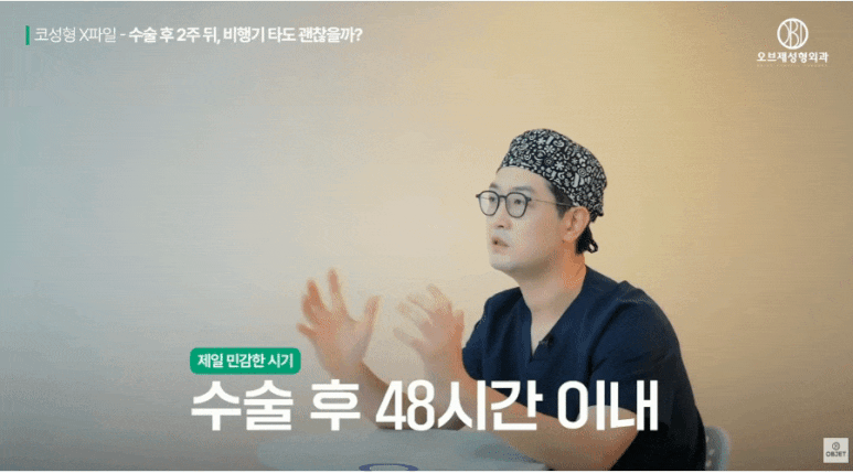 Can I Travel During Recovery After Rhinoplasty? Dr. Jang’s Answer! image 2