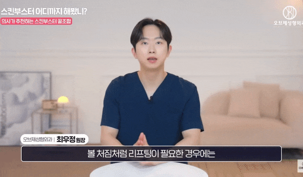 Rejuran and Juvelook Together? Director Choi Woo-jung’s <Recommended Skin Boosters!> image 11