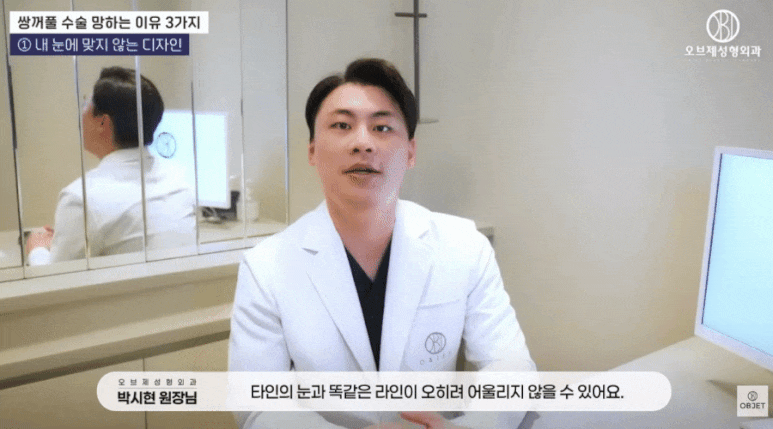 쌍수 비절개면 금방 풀린다? 박시현 원장님의 <오해 타파> 관련 이미지 3