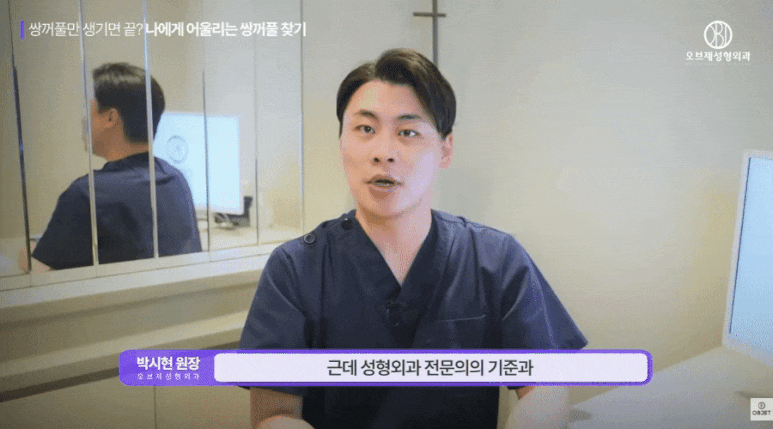 쌍수 후기 라인 보지 마세요! 박시현 원장님의 선택 기준! 관련 이미지 7