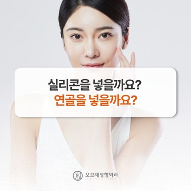 코성형보형물 실리콘or연골 나에게 맞는 방법은? 관련 이미지 6