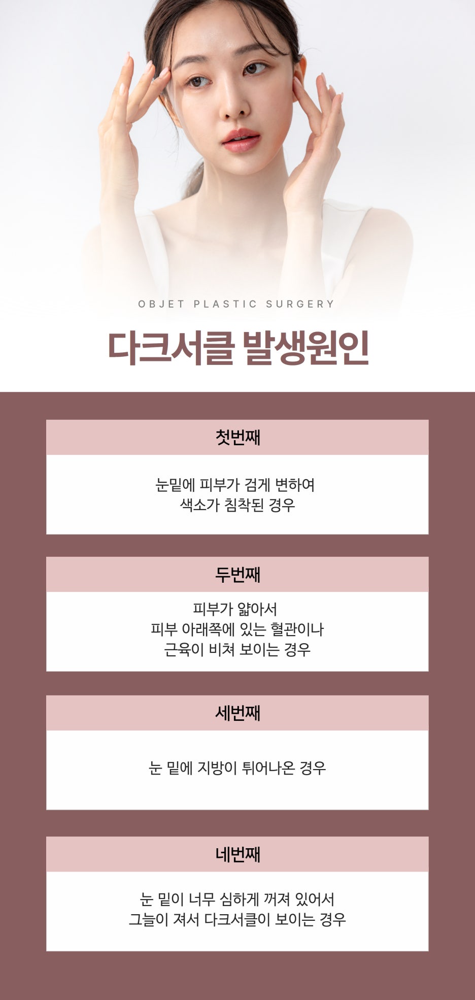Why Dark Circle Treatment in Gangnam Requires Careful Consideration image 3