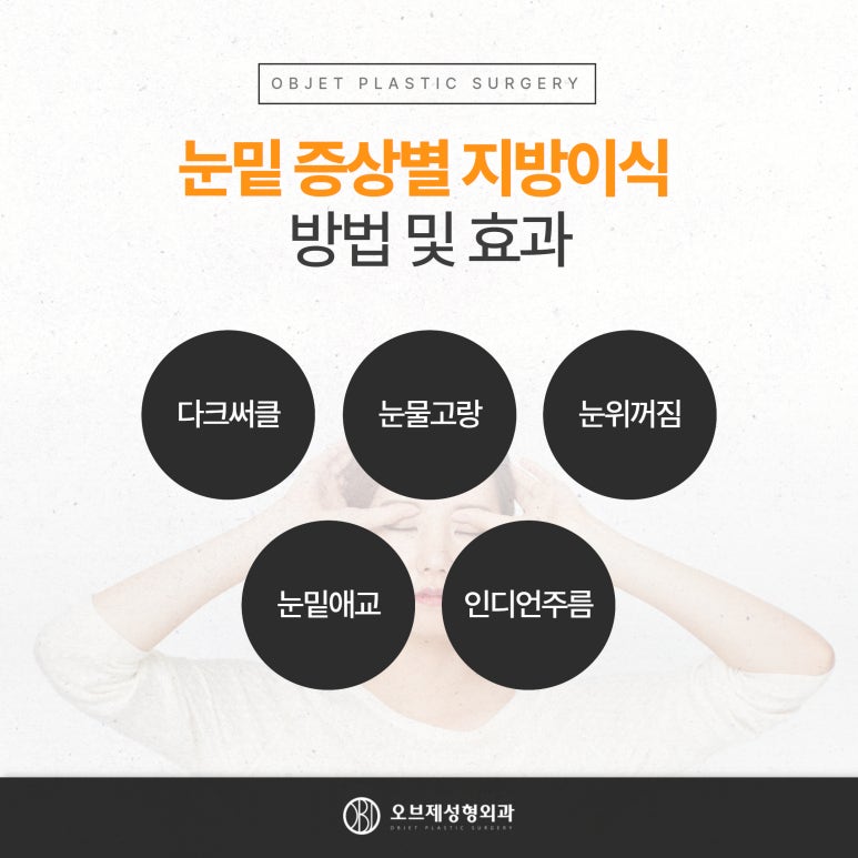 부분 지방이식 가능한 곳 관련 이미지 5