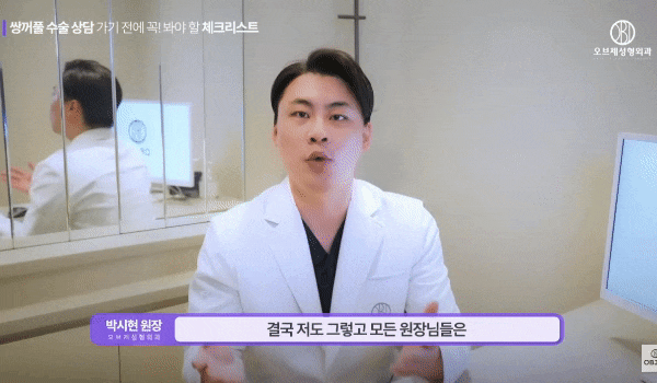 Looking for a Double-Eyelid Surgery Clinic? Dr. Park Si-hyun Reveals the <Selection Criteria>! image 4