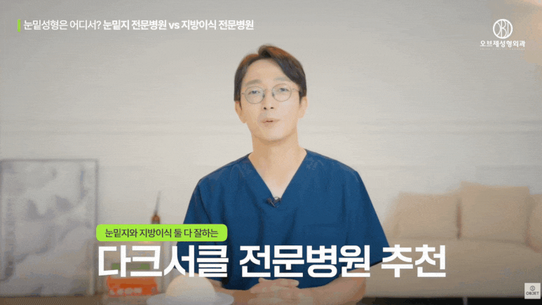 눈밑지 부작용 걱정 끝내려면 이 3가지는 꼭 보셔야 해요! 관련 이미지 10