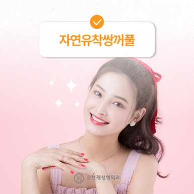 강남 쌍꺼풀수술 나에게 맞게하는 방법 관련 이미지 4