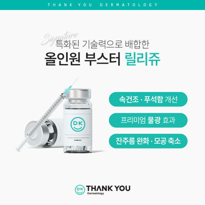 땡큐성형외과 올인원 릴리쥬 EVENT✨ 관련 이미지 2