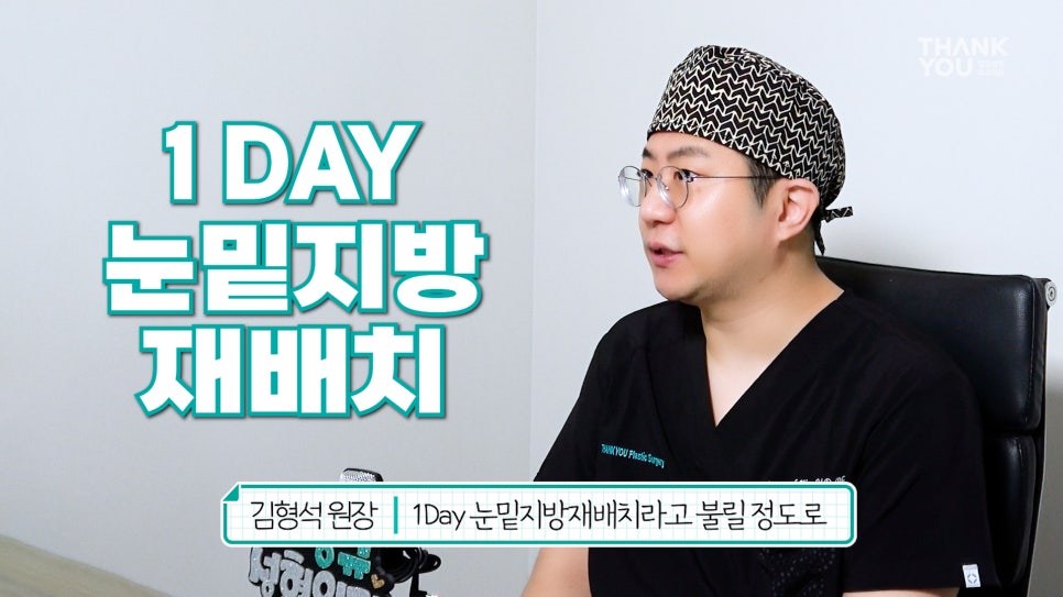 눈밑지 수술후 테이프 꼭 해야할까? 지방재배치 회복기간? 관련 이미지 20