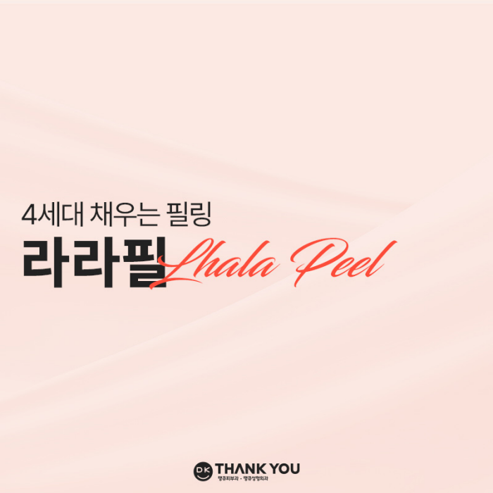 땡큐성형외과 라라필 EVENT✨ 관련 이미지 1