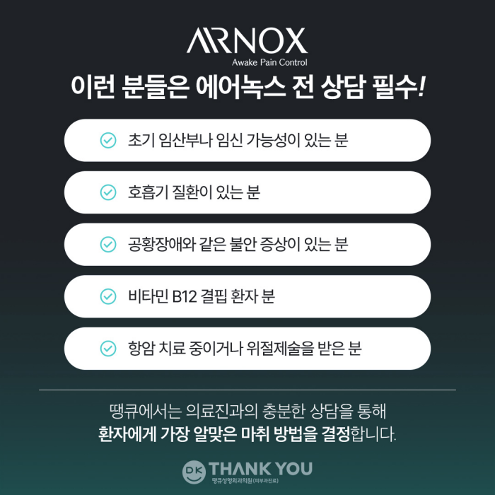 [땡큐 소식] 비수면 통증 제어 시스템 에어녹스 마취 도입! 관련 이미지 4