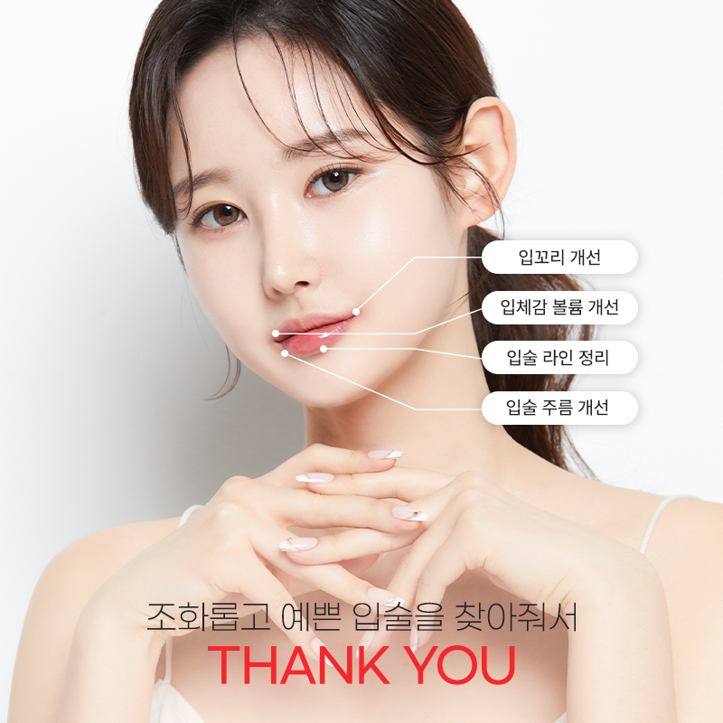 땡큐피부과 입술필러 EVENT ✨ 관련 이미지 8