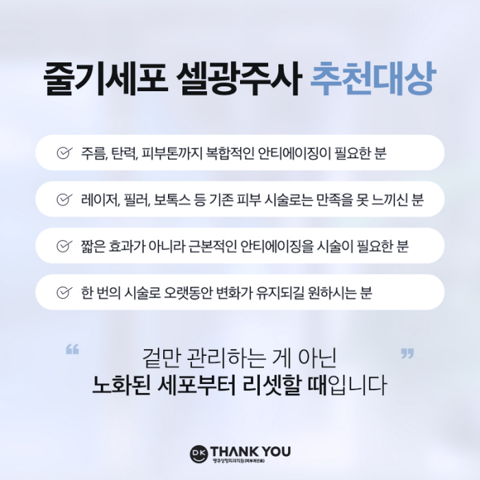 땡큐 줄기세포 피부주사 효과로 손상된 피부 리셋! 관련 이미지 8