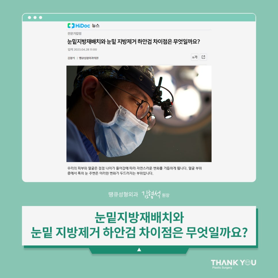 눈밑지 눈밑지방제거, 하안검 차이점은? (눈밑 비포&애프터) 관련 이미지 1