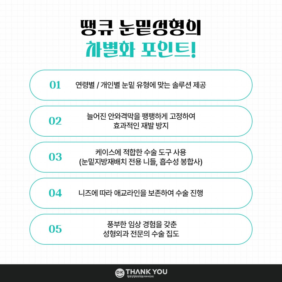 눈밑성형, 연령별로 달라지는 수술법! 무엇이 다를까? 관련 이미지 6
