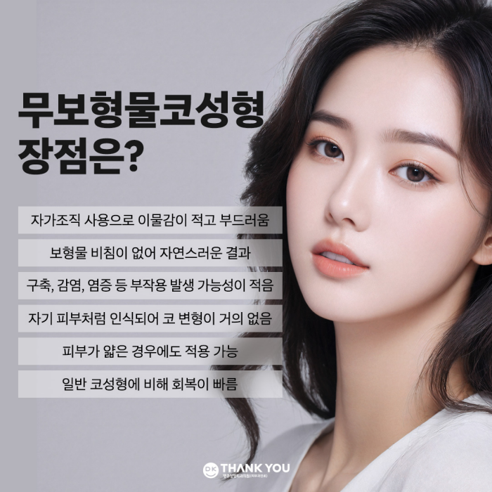 무보형물코성형 재료에 따른 특징을 알아보자! 관련 이미지 3