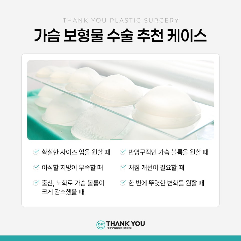 가슴보형물수술 vs 가슴 지방이식, 내게 적합한 선택은? 관련 이미지 4