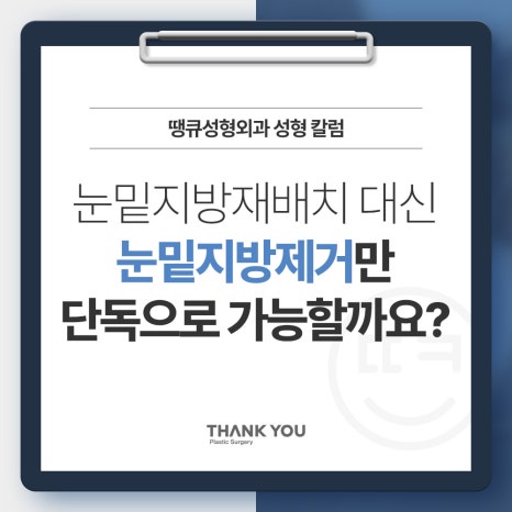 눈밑 불룩, 눈밑지 대신 눈밑지방제거만 단독으로? 관련 이미지 7