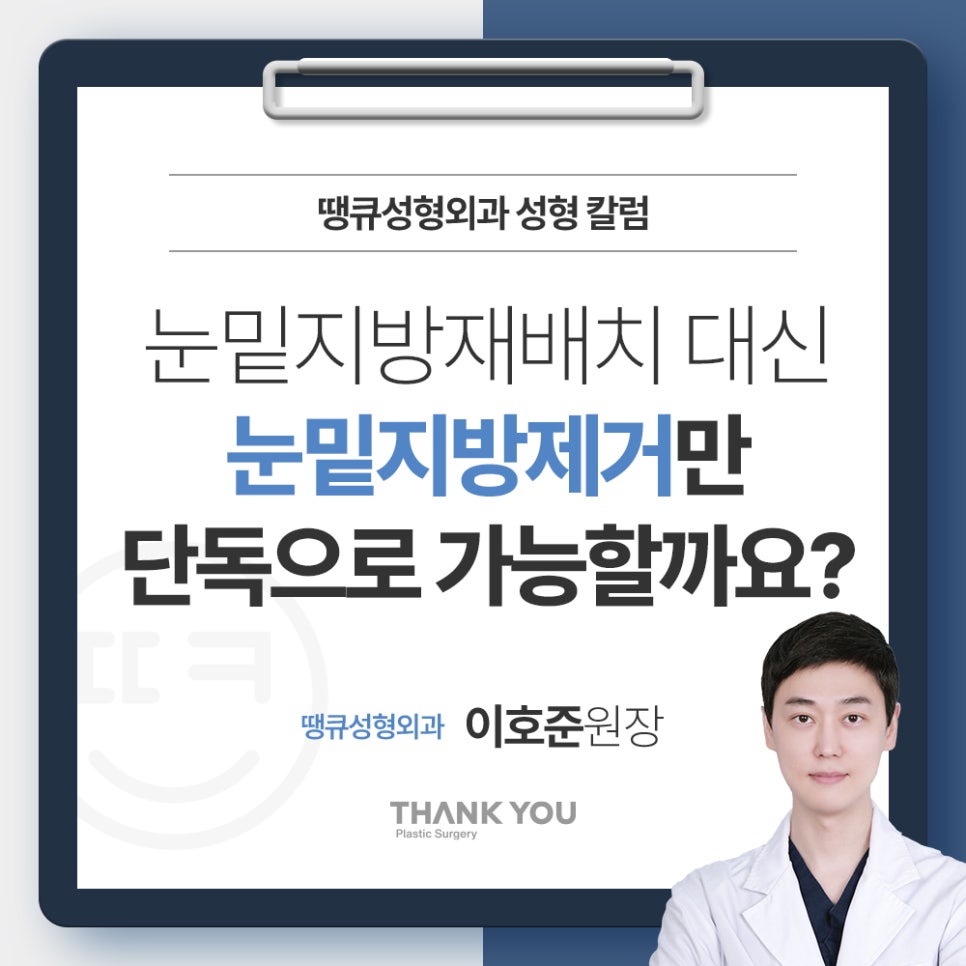 눈밑 불룩, 눈밑지 대신 눈밑지방제거만 단독으로? 관련 이미지 1