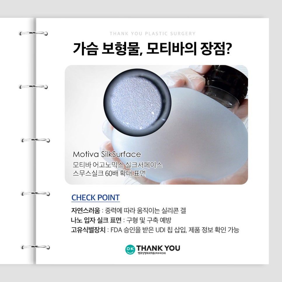 가슴성형전후 만큼 중요한 보형물 선택! 종류별 특징? 관련 이미지 7