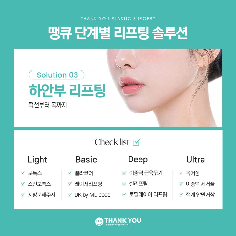[🤍땡큐 리프팅 EVENT] 동안시술 잘하는 리프팅성형외과! 관련 이미지 8