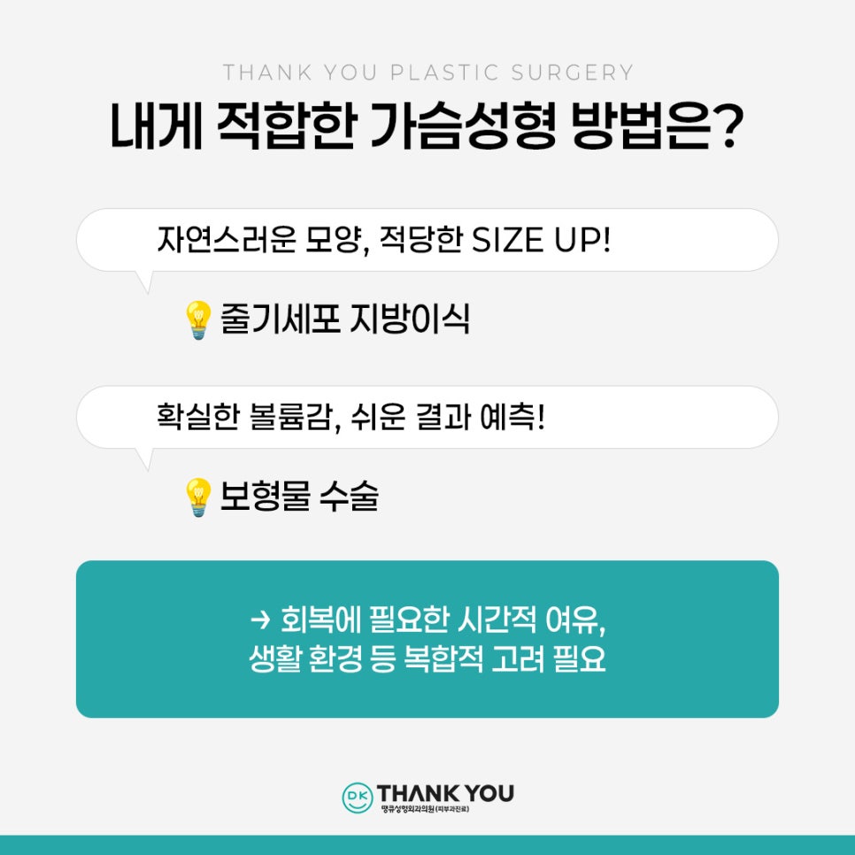 가슴보형물수술 vs 가슴 지방이식, 내게 적합한 선택은? 관련 이미지 6