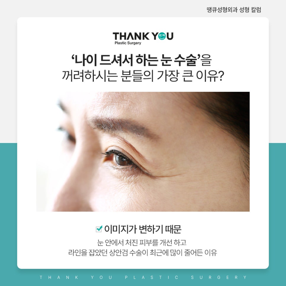 쌍꺼풀수술 없이 처진 눈 해결? [중년 이마거상/ 눈썹하거상술] 관련 이미지 1
